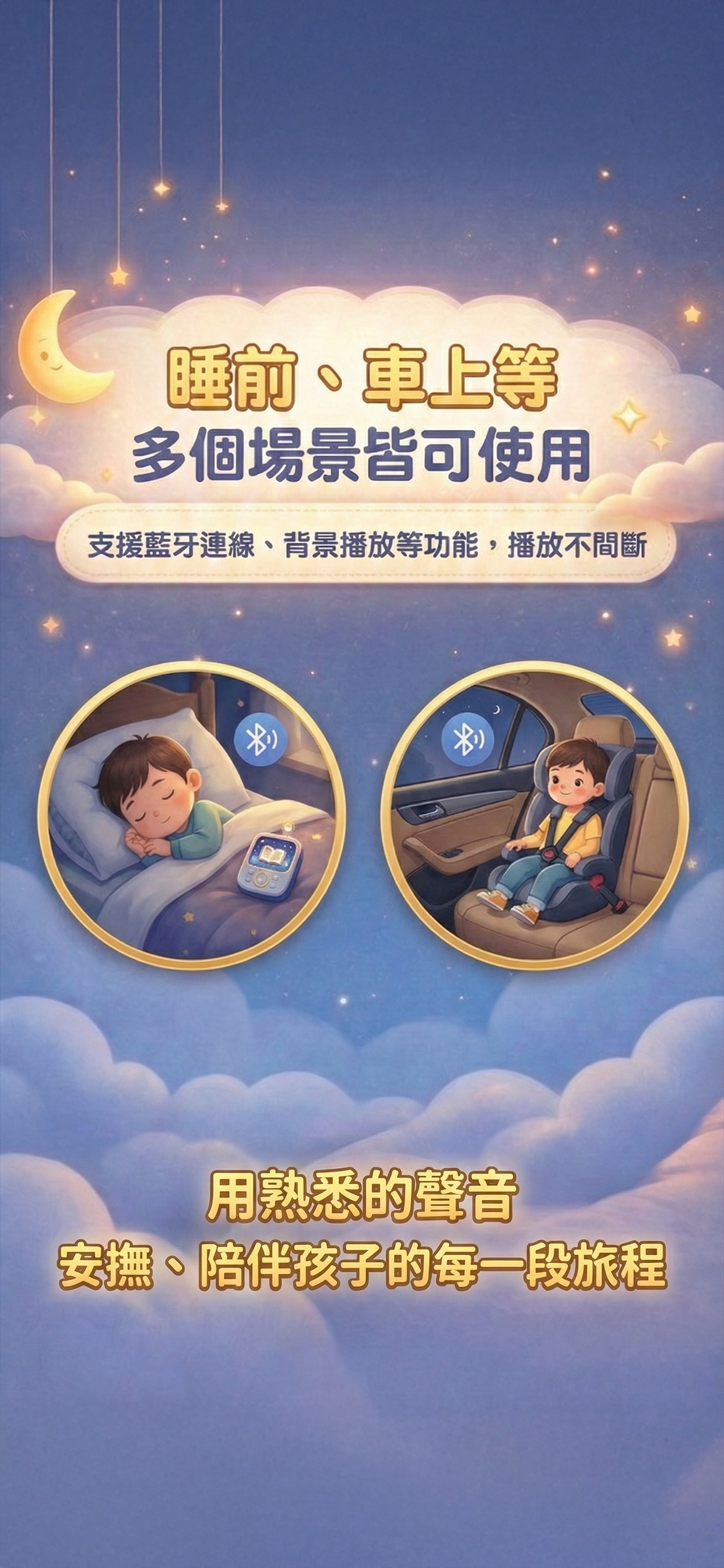 爸媽說故事 – 讓 AI 用你的聲音，說專屬於孩子的睡前故事