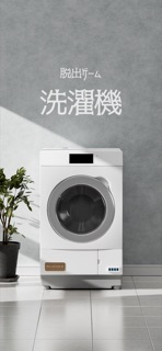 脱出ゲーム｜洗濯機 screenshot 1