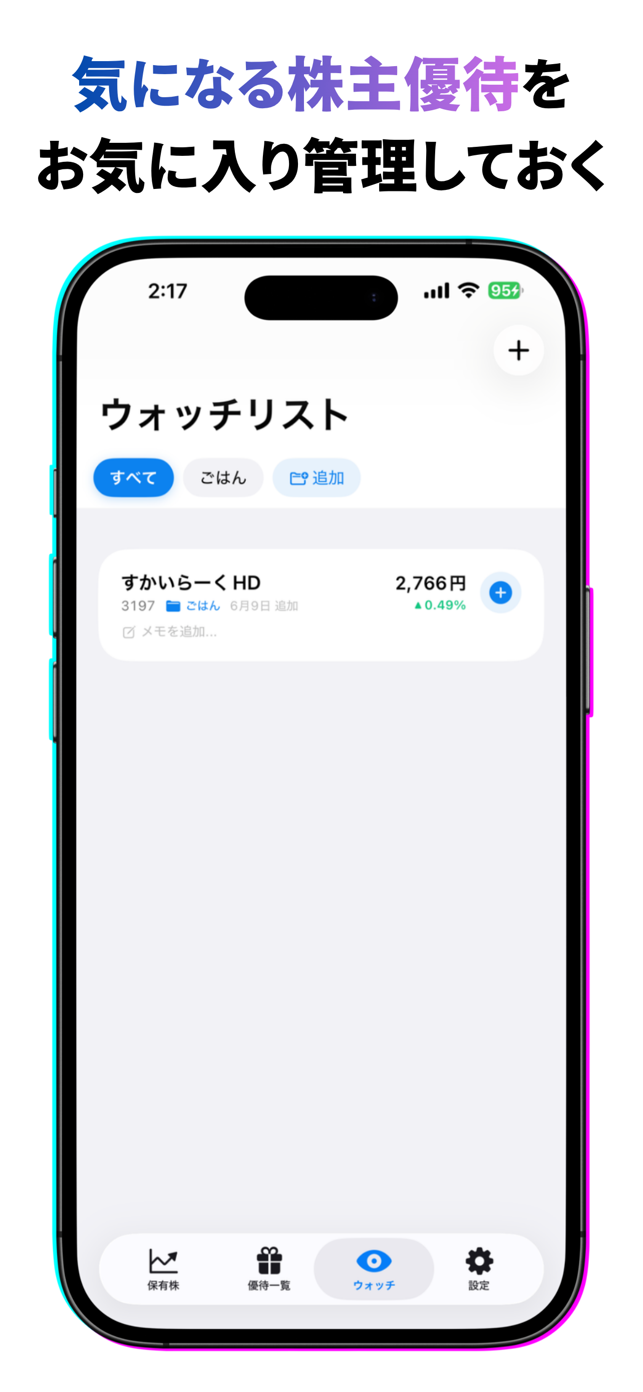 株主優待ログ screenshot 4