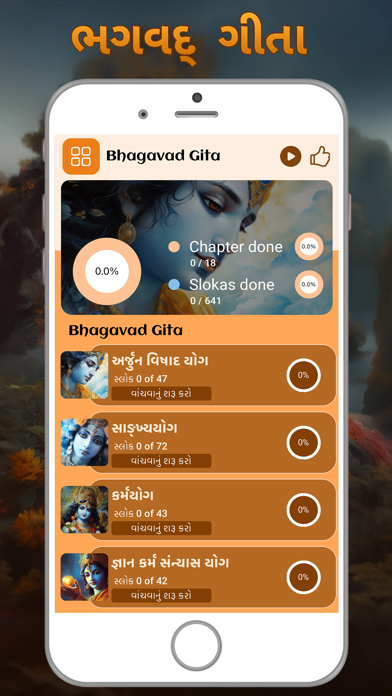 Bhagavad Gita Gujarati Screenshot