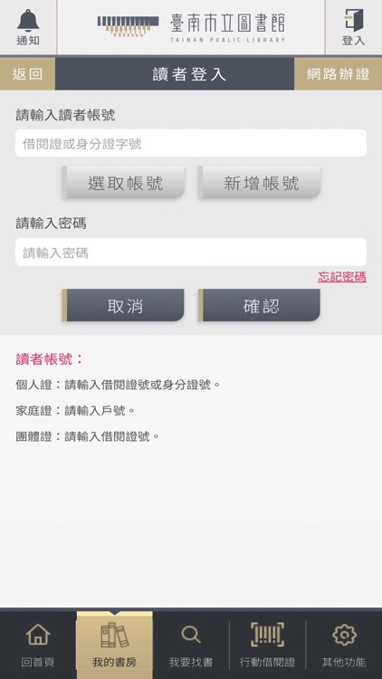 臺南市立圖書館-wow愛讀冊