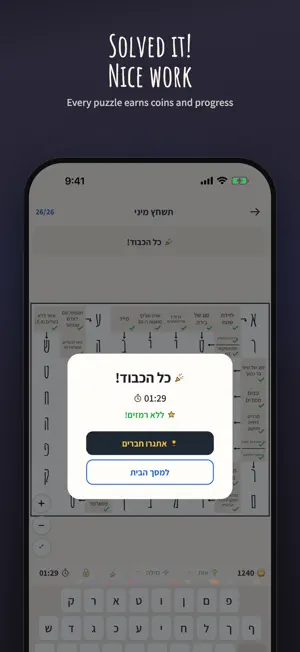 Daily Hebrew Crossword screenshot 3