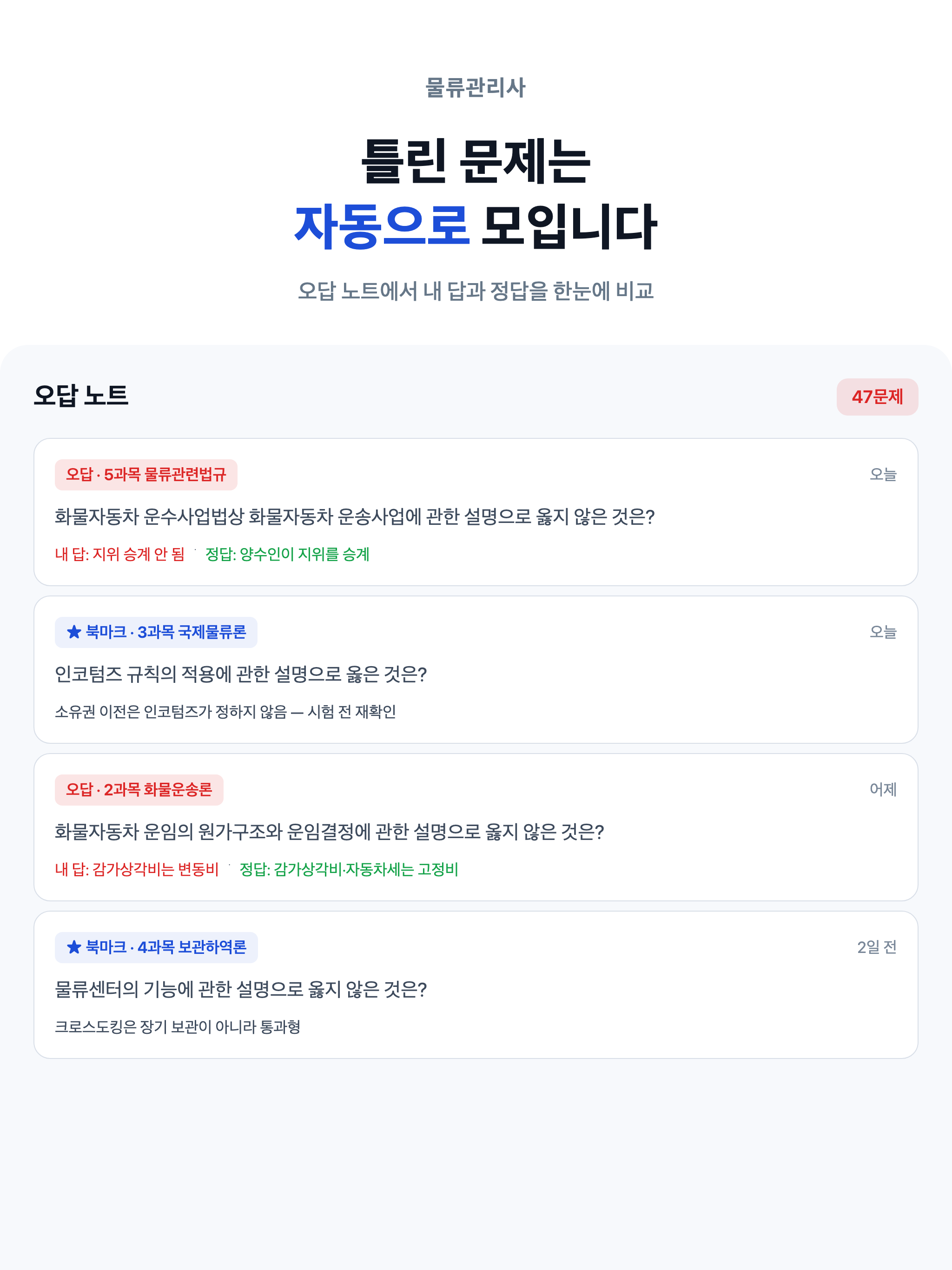 물류관리사 – 필기 CBT 모의고사 screenshot 15
