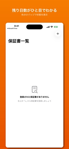 WarrantyBox: 保証書とレシート管理 のスクリーンショット