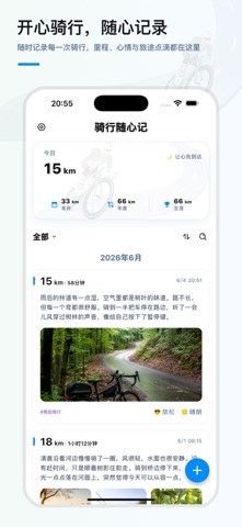 骑行随心记 screenshot