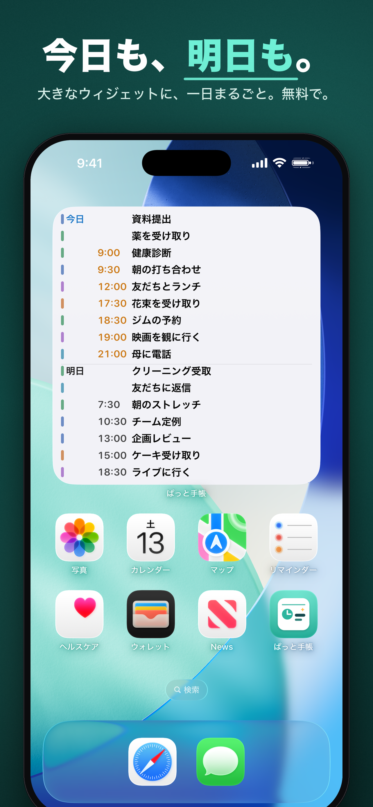 ぱっと手帳 予定表もメモもウィジェットに表示 screenshot 6