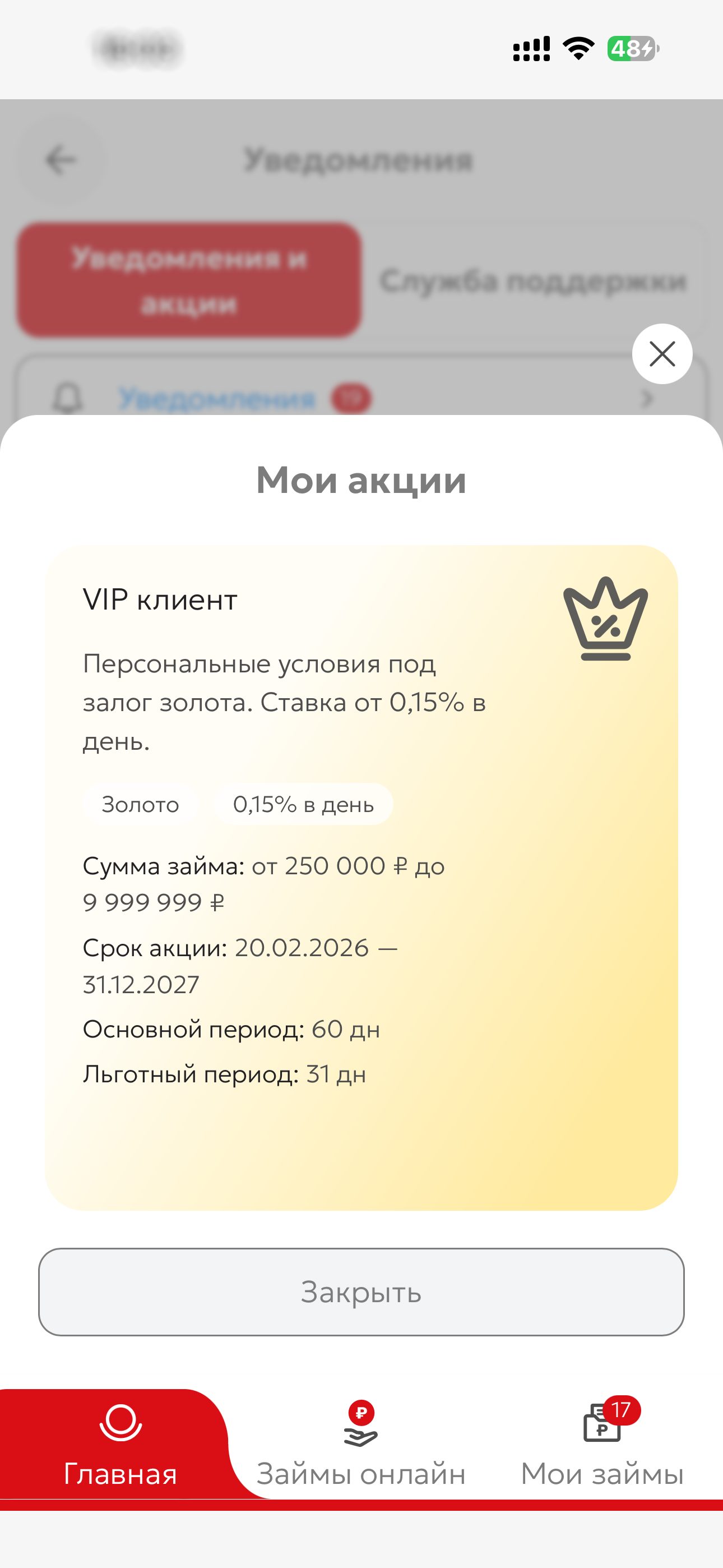 ПРОСТО585 ЛОМБАРД screenshot 3