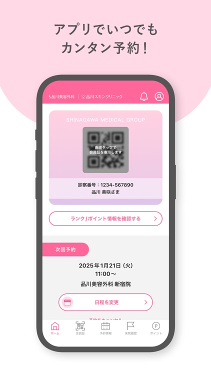 品川美容外科・品川スキンクリニック