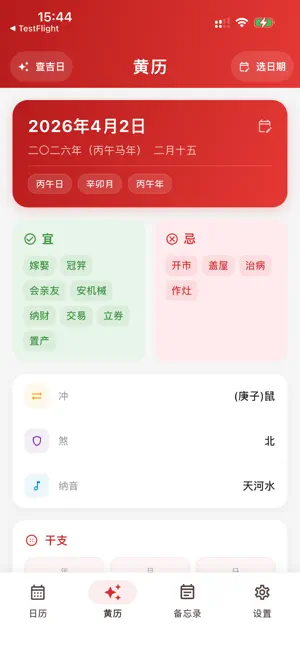 华人万年历 screenshot 2