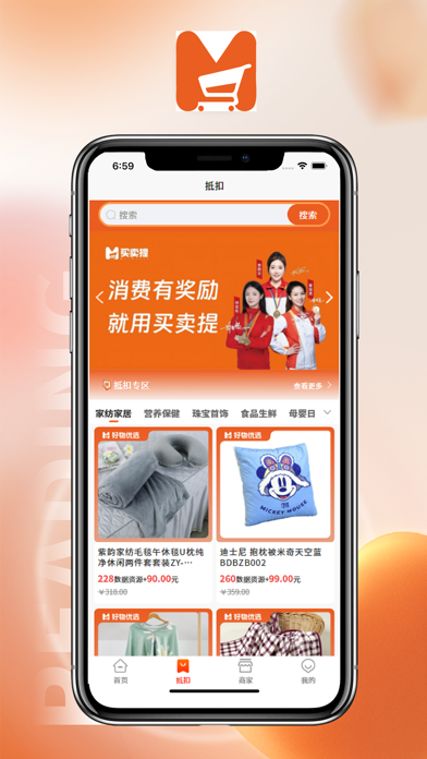 买卖提优选 screenshot