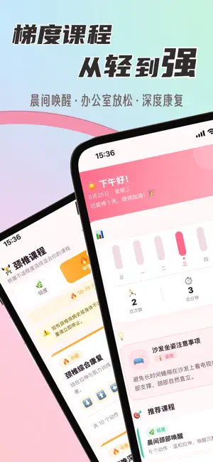 天天肩颈 - 颈部舒缓管家 screenshot 3