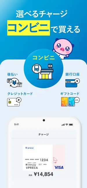 Vプリカ＋ screenshot 3