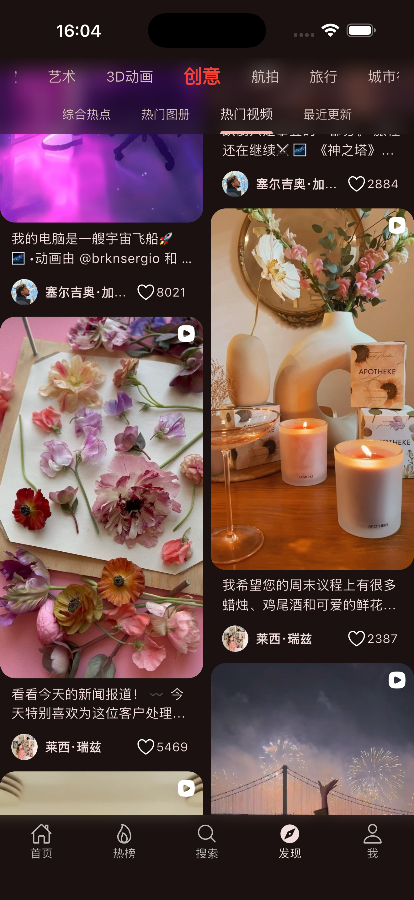 西音 - 看见缤纷世界 screenshot 5