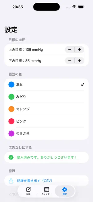 けつあつくん〜大きな文字の血圧記録・血圧手帳 screenshot 3