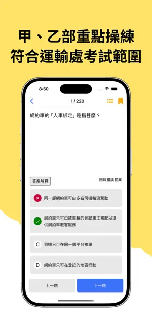 的士及網約車筆試 2026 screenshot 2
