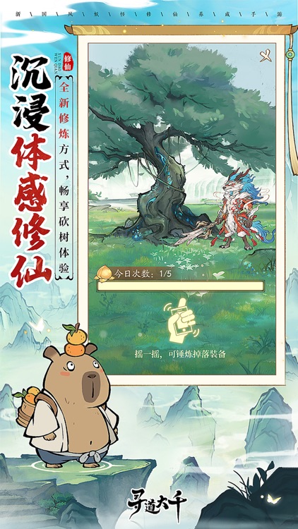 寻道大千-国风修真ARPG