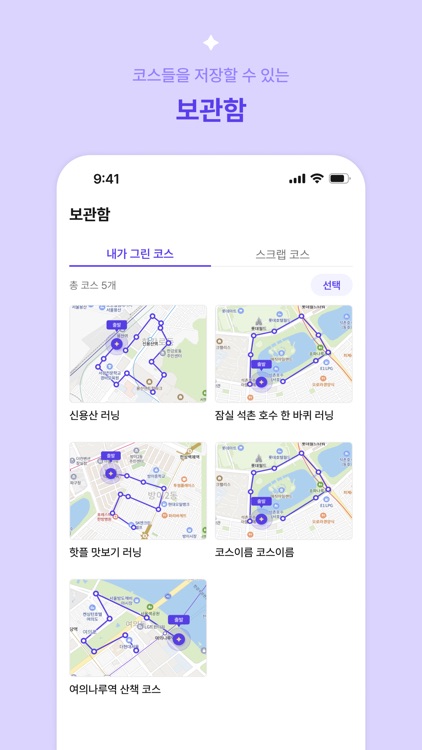 Runnect: 코스를 그리고 공유하는 데일리 러닝앱 screenshot-5