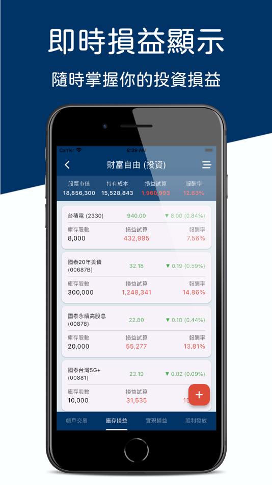 #2. 台股股票記帳 - 投資損益一手掌握 (iOS) 由: Chia Cheng Chu