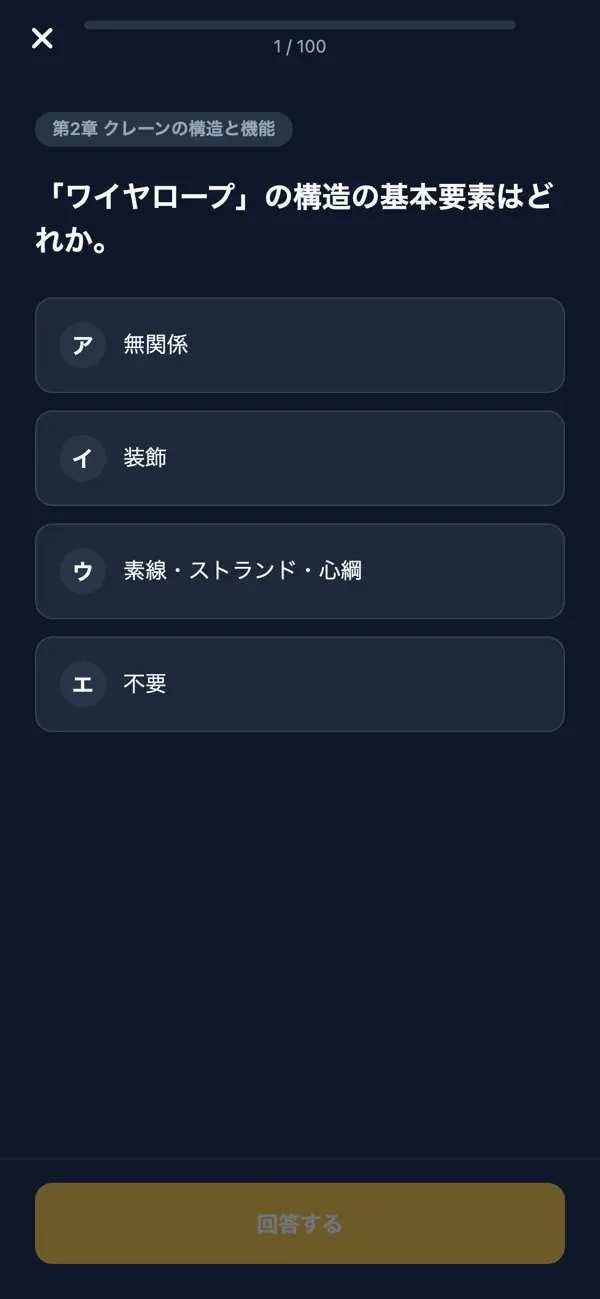 Screenshot #3 pour クレーン・デリック対策