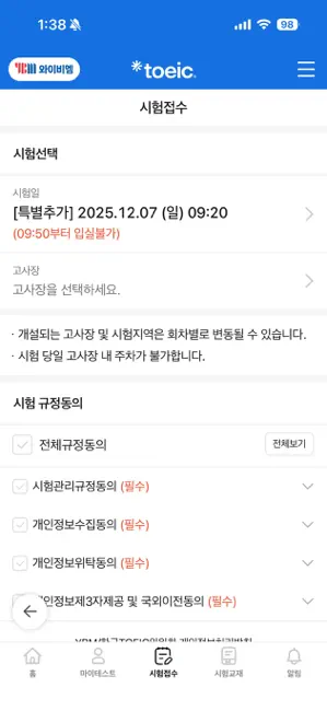 YBM 어학시험 iPhone screenshot 2