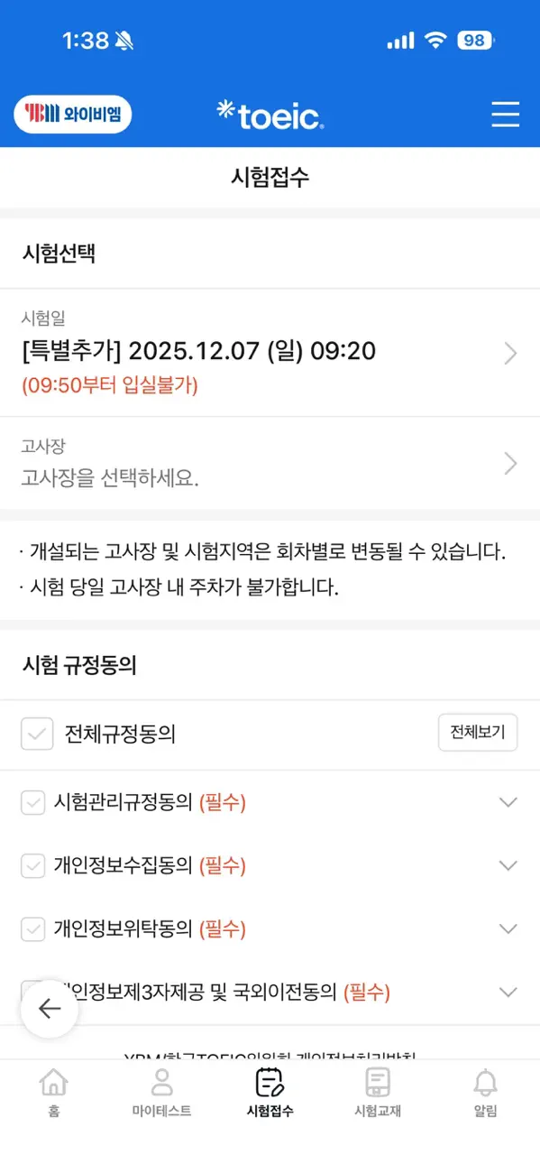 Screenshot #2 pour YBM 어학시험