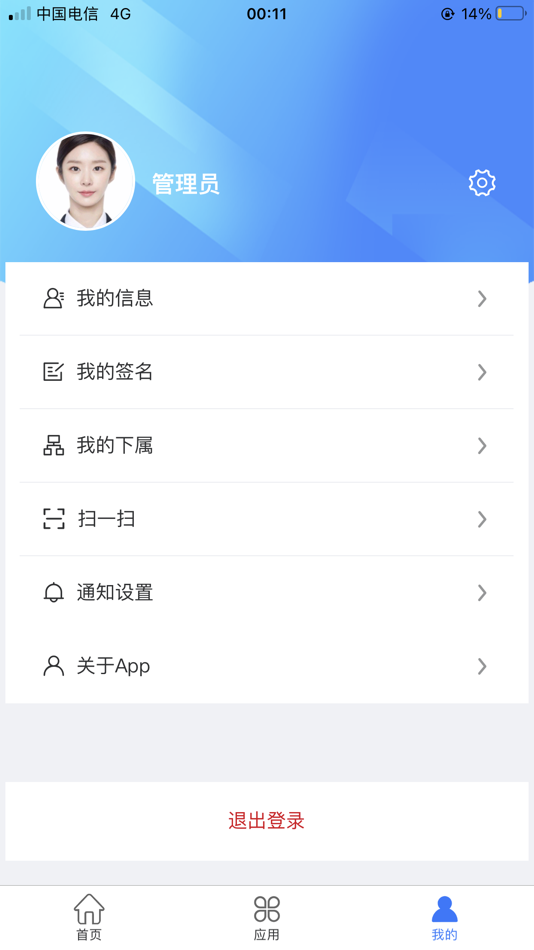 #3. 物企通 (iOS) 来自: 云南蓝道科技有限公司