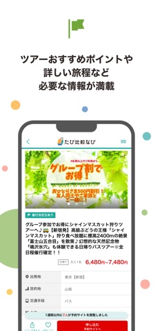 たび比較なび- 国内海外の旅行・ツアーの検索比較アプリ screenshot