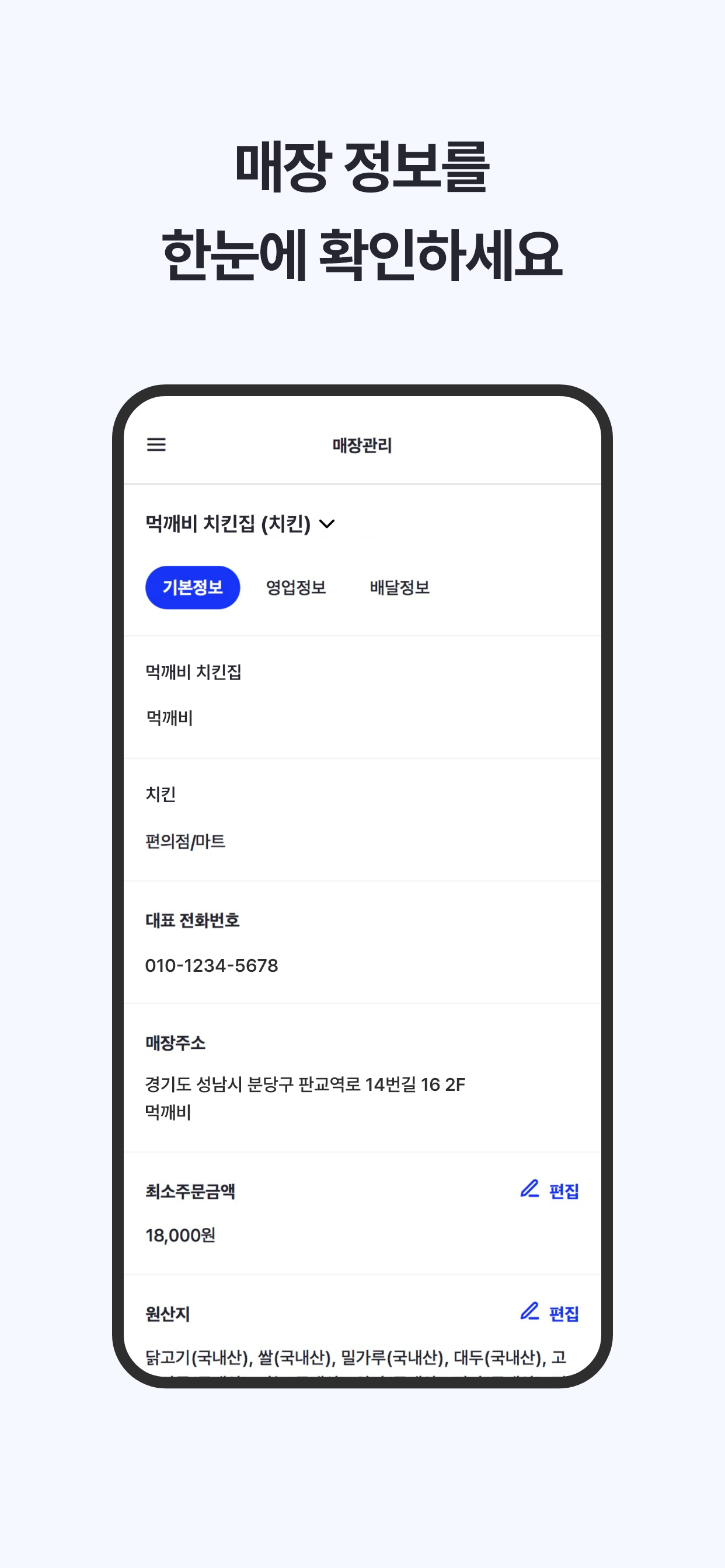 [업주용] 먹깨비 사장님