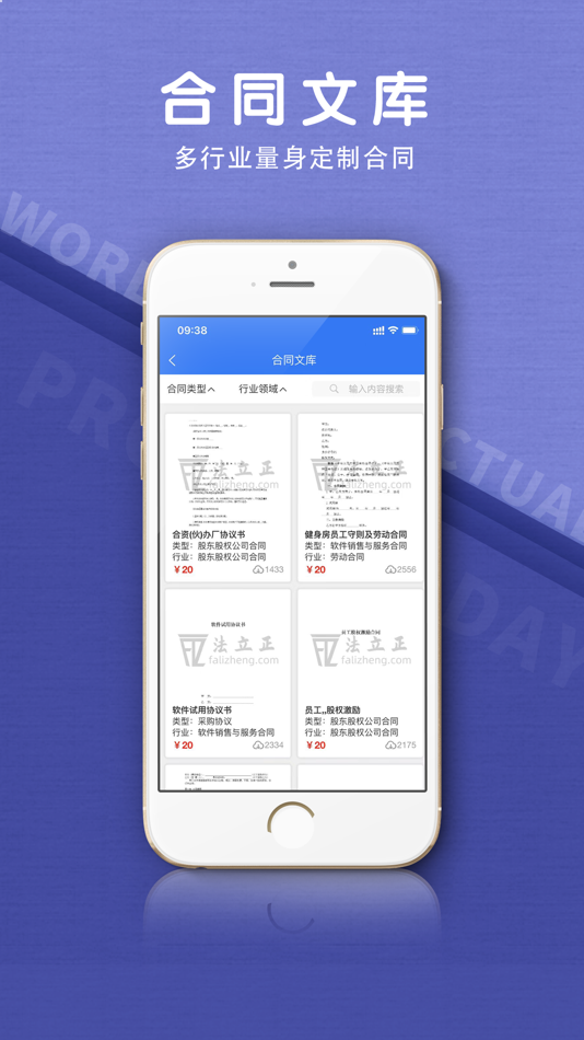 #3. 法立正 (iOS) By: 广东正律科技集团有限公司
