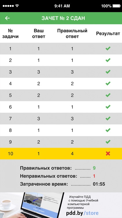 Тест ПДД Беларуси screenshot-4
