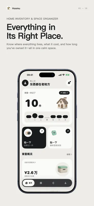 Hoomu screenshot 1 of 10