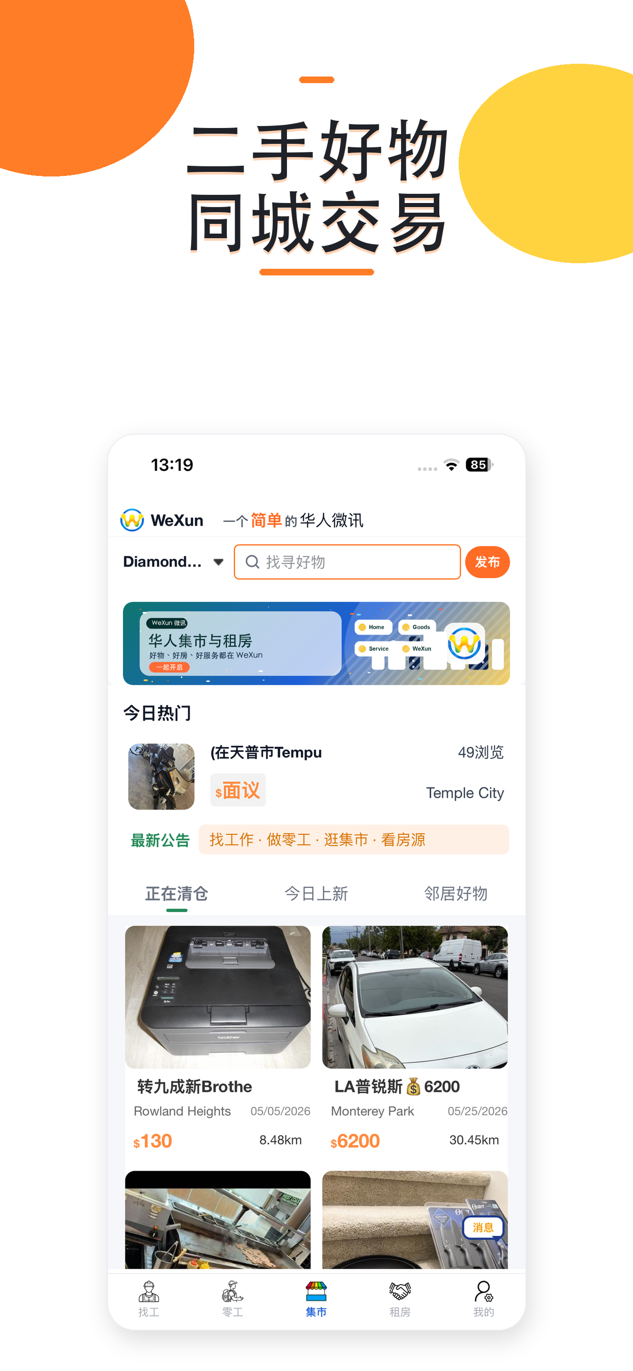WeXun 华人微讯