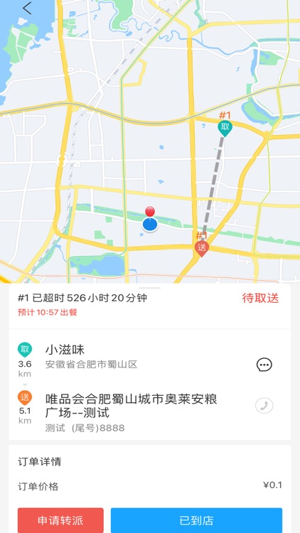 同昱外卖骑手端