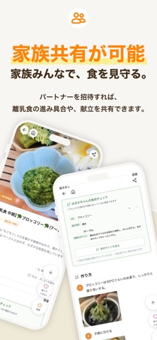 こどもレシピ - 離乳食・幼児食の献立サポート のスクリーンショット