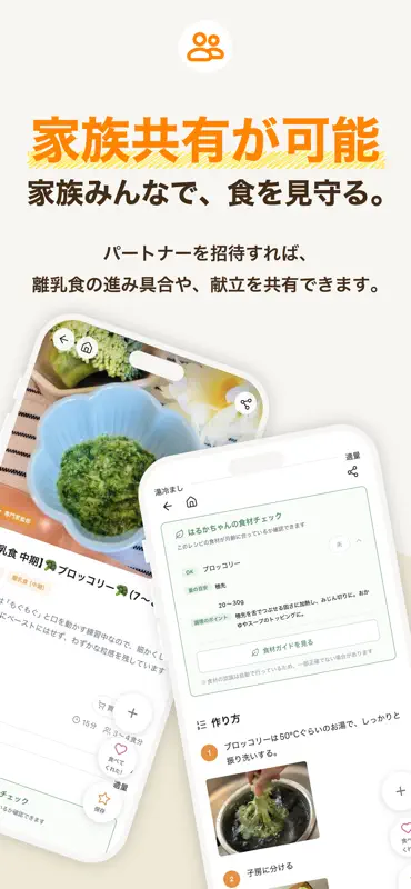 こどもレシピ - 離乳食・幼児食の献立サポート screenshot 6 of 6