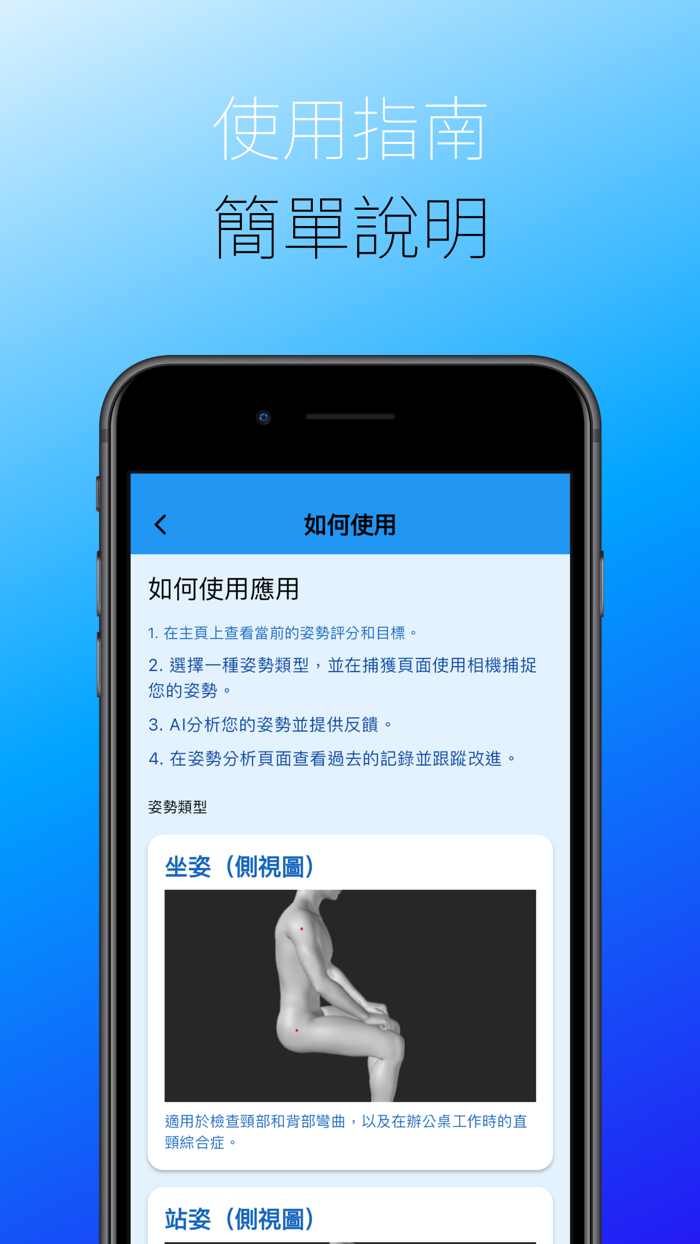 AI Posture - AI姿勢教練