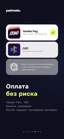 Паркмейт: Парковки iPhone screenshot 6