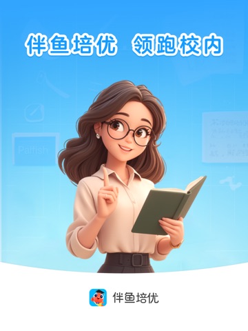 伴鱼培优-一对一学习规划