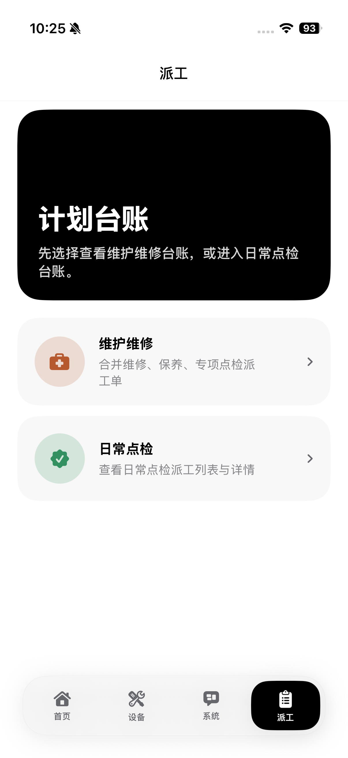 安狮堡设备运维