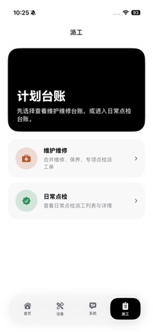安狮堡设备运维 screenshot