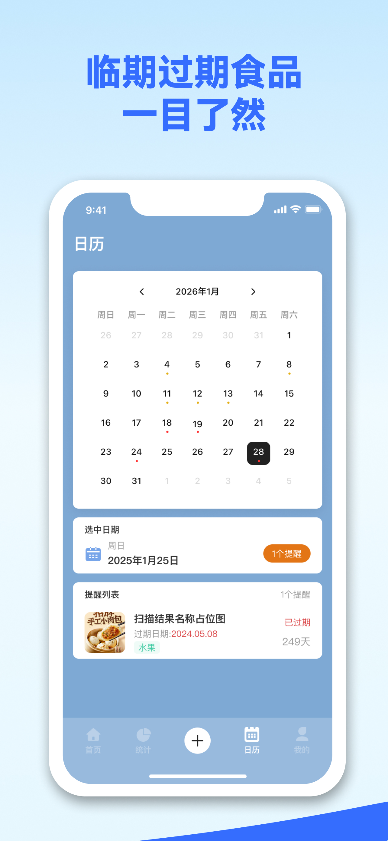 过期啦如期到期清单收起来 - FridgeNote screenshot 5