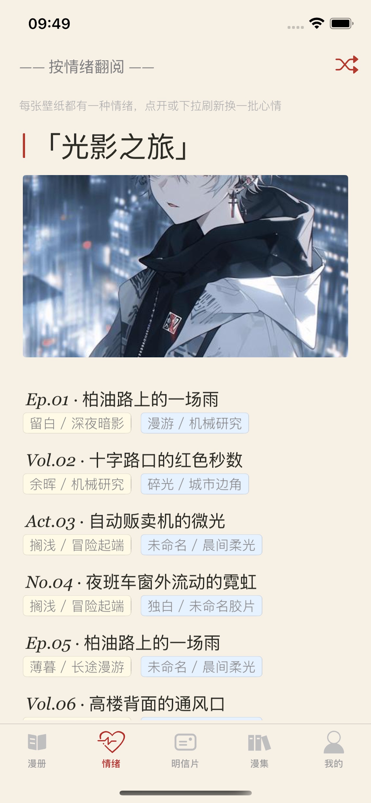 Screenshot 1 of 原耽漫画-漫画迷都在用的动漫壁纸