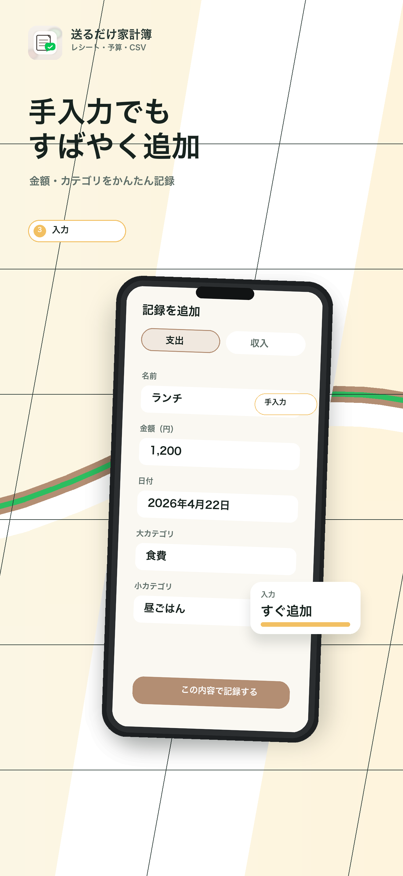 送るだけ家計簿