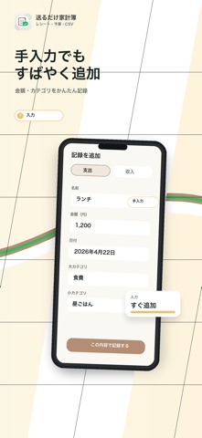 送るだけ家計簿 iPhone screenshot