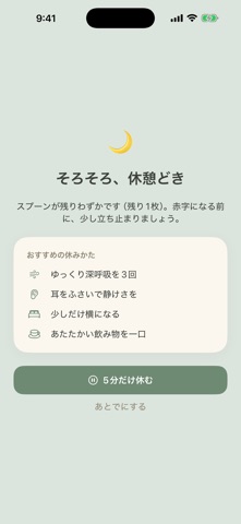 スプーンフル スプーン理論で気力と疲労を見える化する手帳 のスクリーンショット