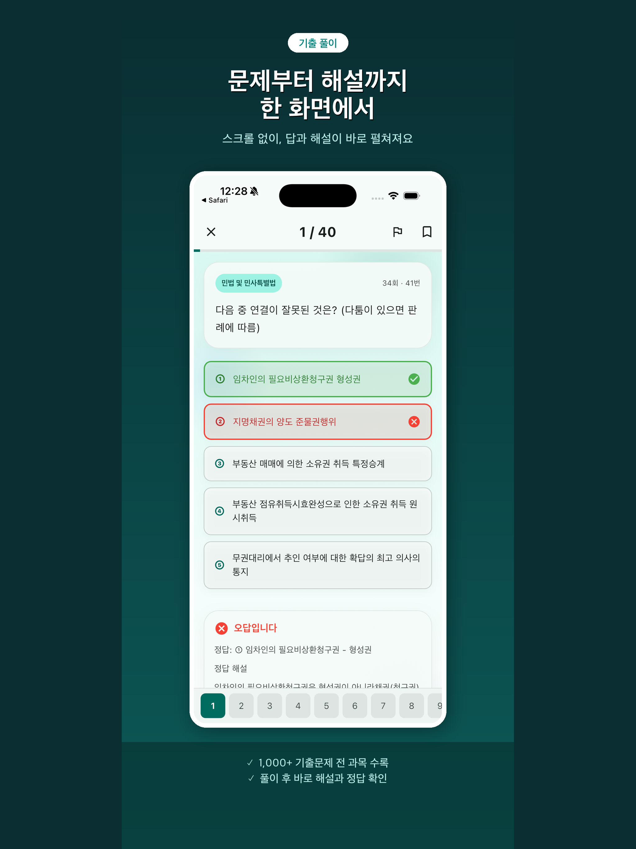 합격루프 - 공인중개사 기출문제 AI 반복학습