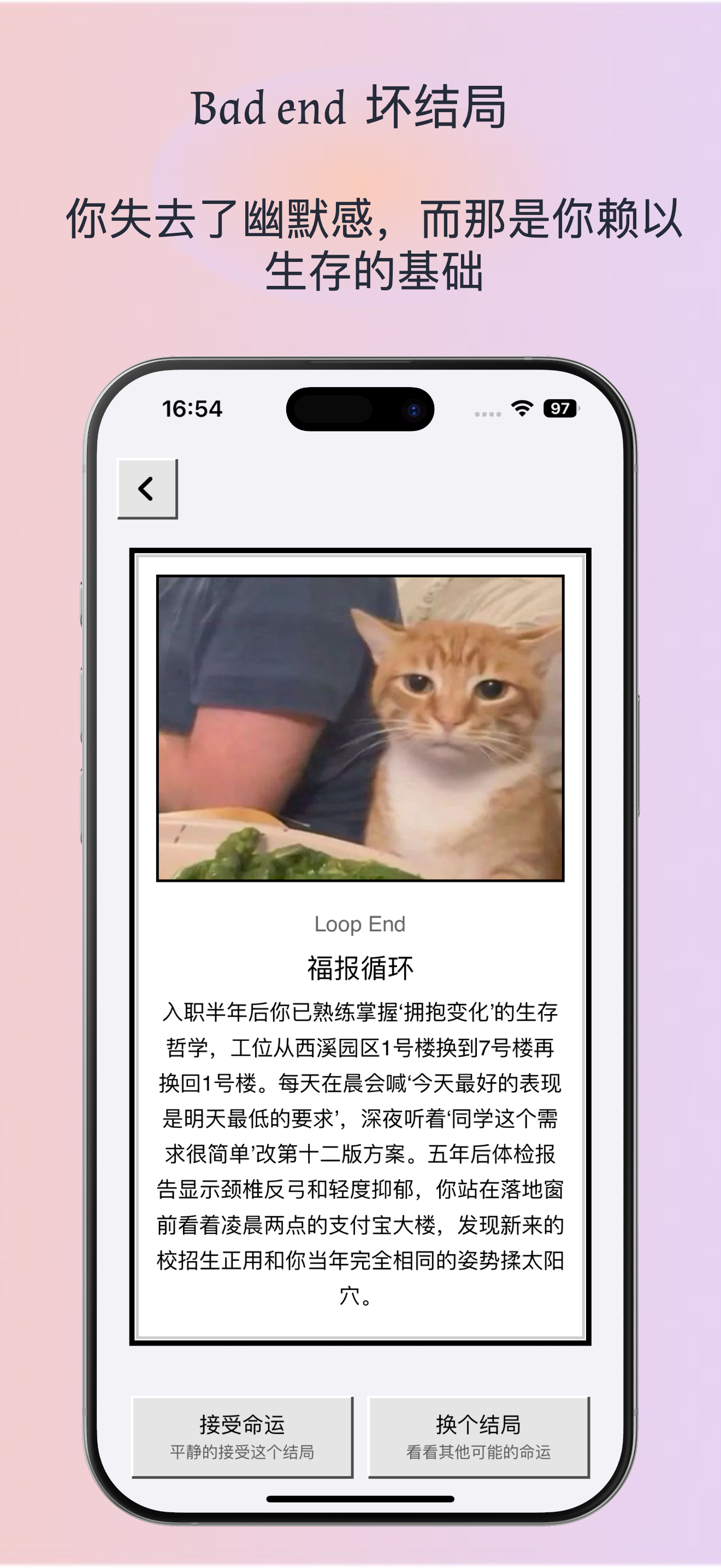 人生选择器 - 模拟结局 screenshot 3