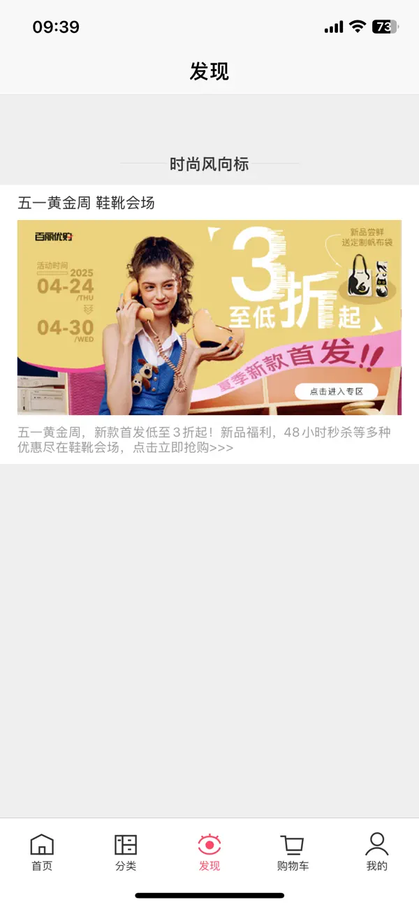 Screenshot #3 pour 优购时尚商城