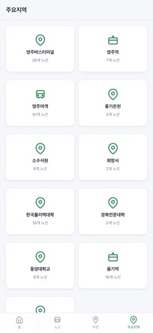 영주버스정보 iPhone screenshot
