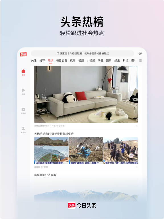 今日头条专业版 截图 1